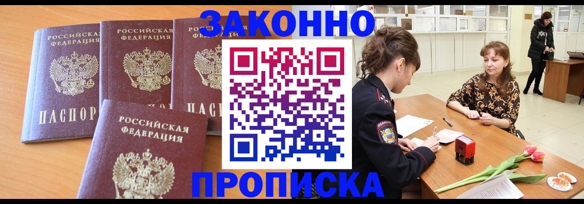 прописка гарантия в Урюпинске