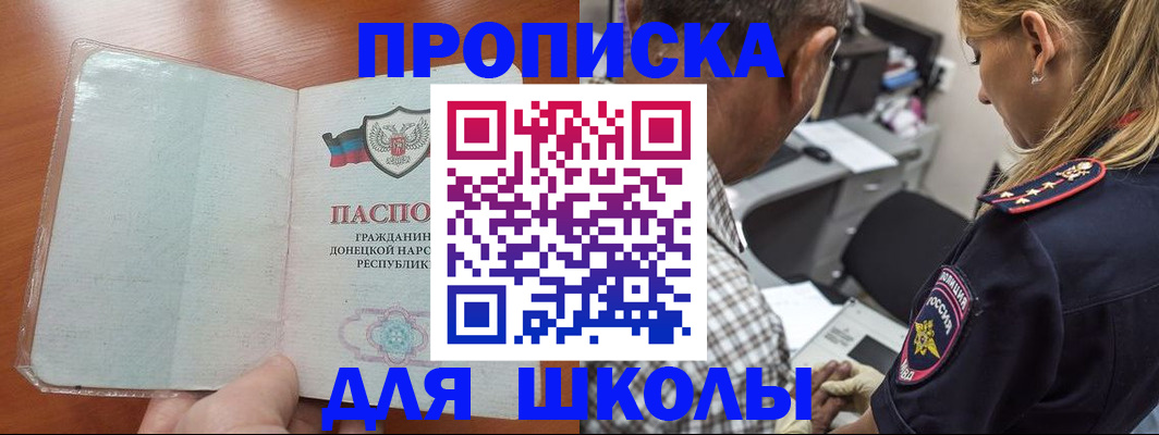 прописка ребенка в Урюпинске