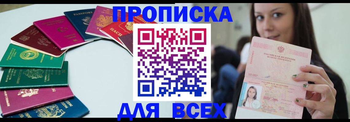 временная регистрация для всех в Урюпинске