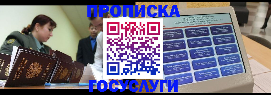 временная прописка в Урюпинске